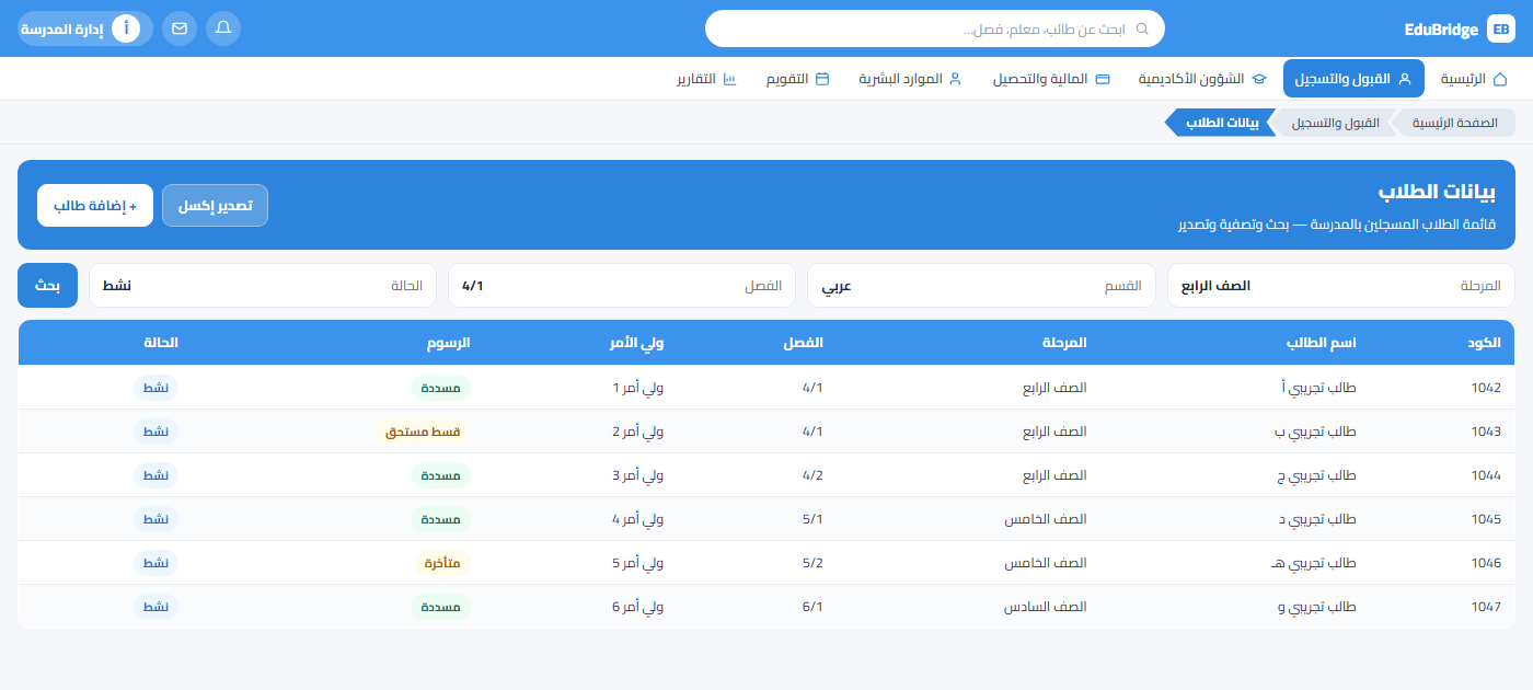 بيانات الطلاب — EduBridge School